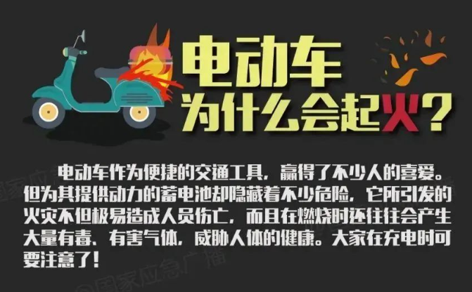 痛心！15死44傷！電動(dòng)自行車(chē)引發(fā)的火災(zāi)有多可怕？